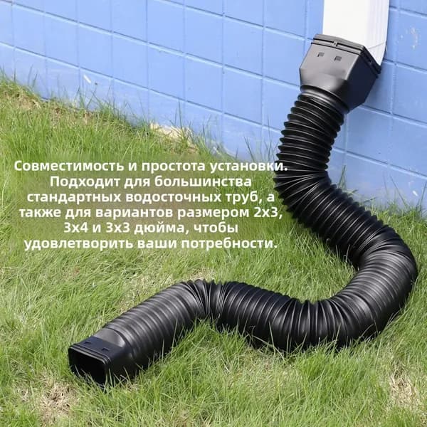 Удлинитель водосточной трубы гибкий для защиты фундамента и слива