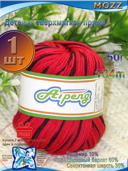 Детская сверхмягкая пряжа 1 шт x 50 г/134 м,детских одеял пряжа для вязания, Кашемир 10%,бархат 60%,шерсть 30%, № MO23 Красный - черный