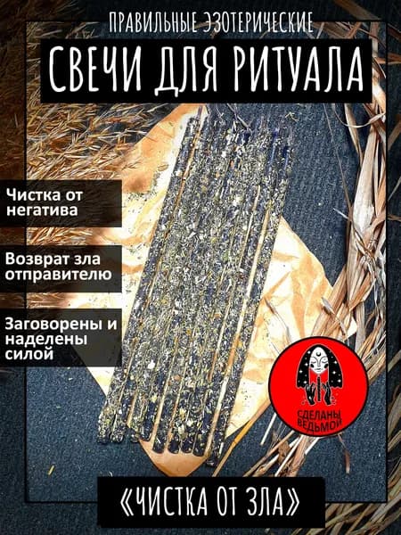 Магические черные свечи с полынью. Восковые свечи для ритуалов. Расшифровка огарка в подарок