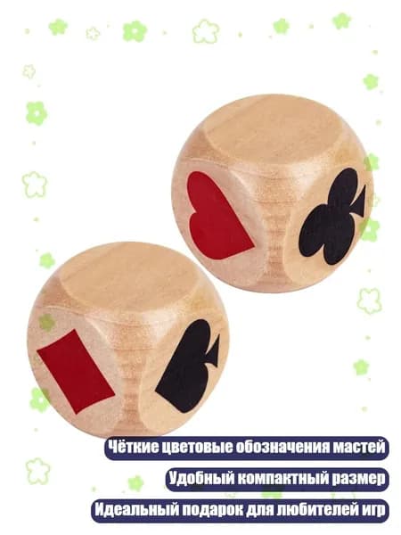 2 деревянных кубика-маркера для настольных игр и семейных встреч