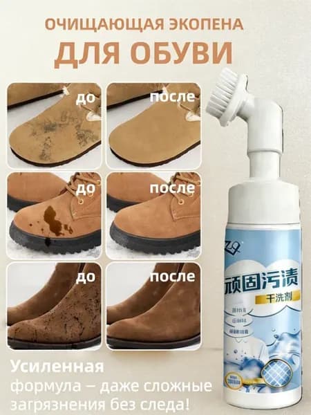 Средство для чистки замшевой обуви