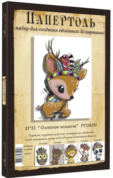 Папертоль "Оленёнок команчи" 11*13см." - РТ150291, Магия Хобби. Набор для творчества, создания объемных 3Д картин