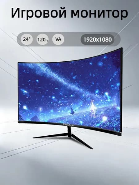 VecorSonic 24" Монитор изогнутый дисплей, 1K120 Гц, Безрамочный дисплей,Монитор с защитой от синего света (24cun 1K 120hz QH-KF21), VA, 1920x1080 Full HD, 120 Гц, Изогнутый экран, черный матовый
