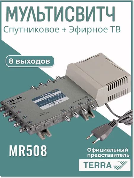 Мультисвитч TERRA MR508, 5 входов - 8 выходов, оконечный