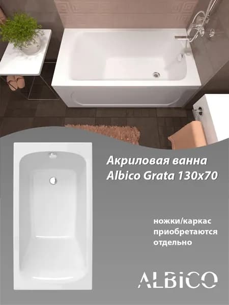 Ванна акриловая Grata 130х70