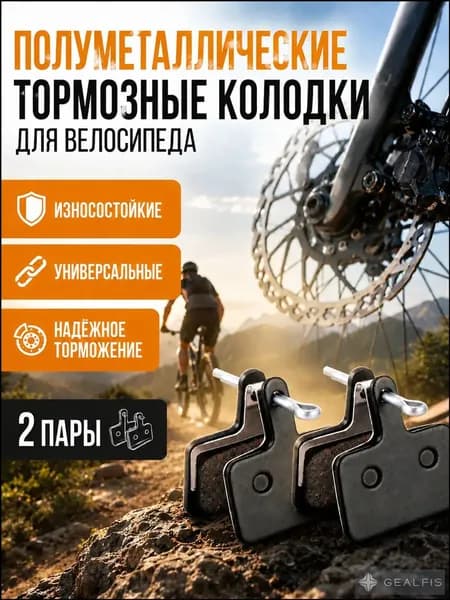Тормозные колодки дисковые, полуметаллические, универсальные для Shimano Tektro Draco, 2 пары