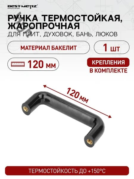 Ручка черная дверная скоба для гаража и тяжелых ворот 120 мм, 1 шт.