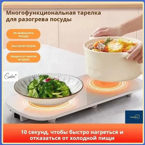Мармит с подогревом