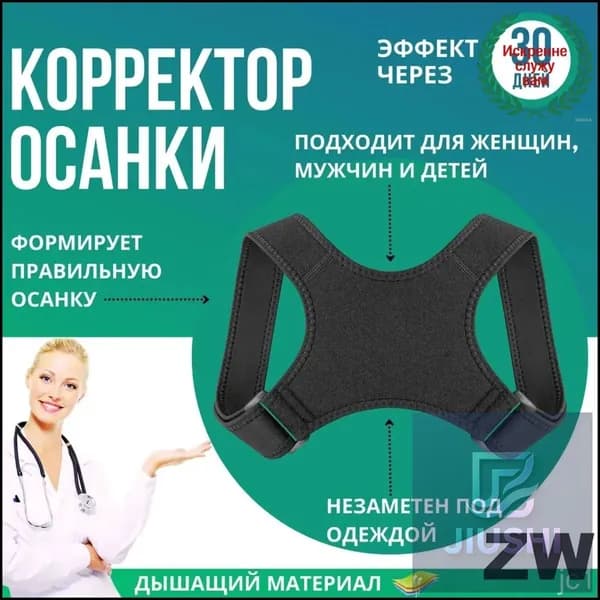 Эксклюзивный корректор осанки, универсальный пояс