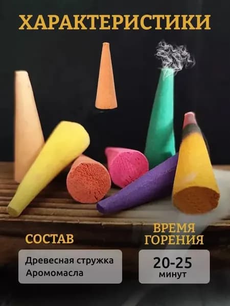20 заостренных конусообразных благовоний с ароматом жасмина