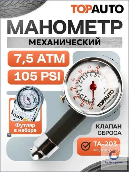 Манометр автомобильный, 1 шт.