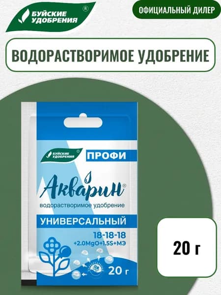 Удобрение Акварин профи "универсальный" 20 г