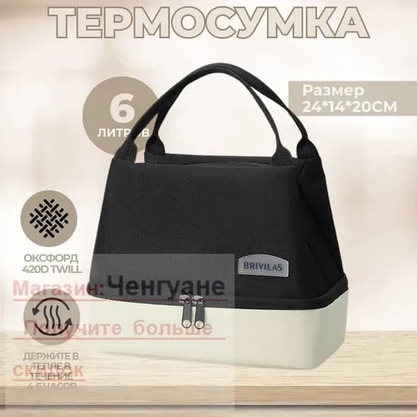 Маленькая термосумка для ланч бокса ilovehome, идеальный выбор для работы, пикника и школьного обеда,двухуровневый,6 л, Черный