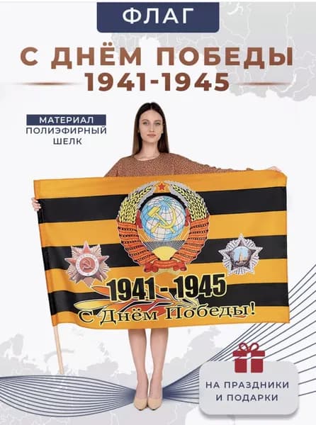 Флаг СССР, знамя победы, флаг победы 90 145, 9 мая