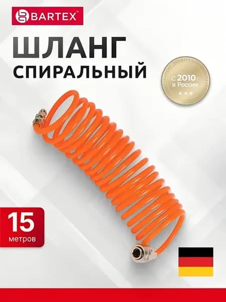 Шланг спиральный для компрессора пневматический, 15 м