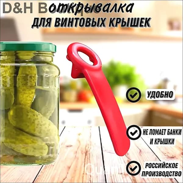 Открывалка 14 см 1 шт красный