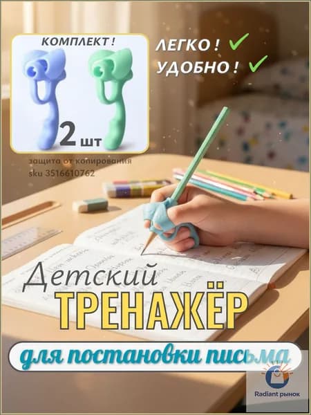 Тренажер для постановки письма, корректор почерка, насадка на ручку 2 шт. СИНИЙ+ЗЕЛЁНЫЙ