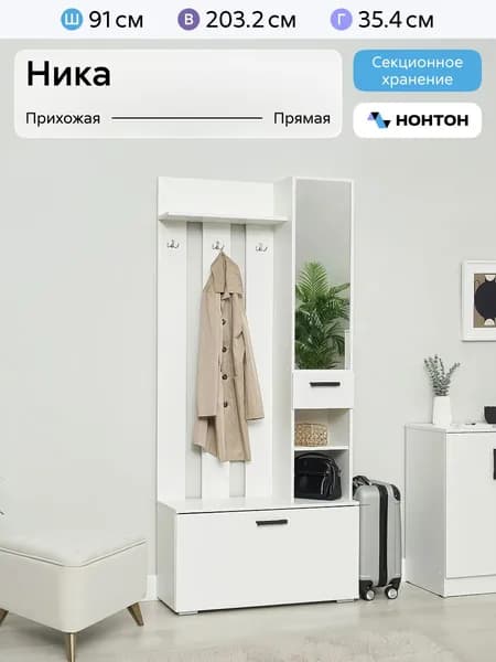 НОНТОН Комплект мебели для прихожей, белый