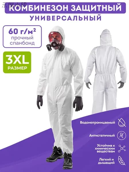 Защитный комбинезон, 60 г/м2, 1 шт с капюшоном одноразовый.
