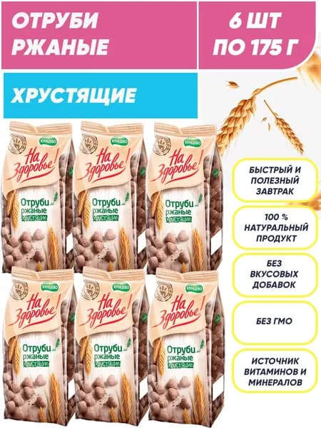 Отруби Ржаные хрустящие натуральные, Кунцево 6шт по 175гр