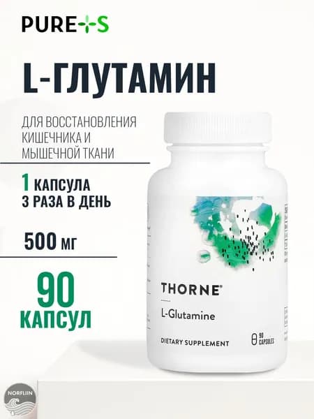 Аминокислотный комплекс