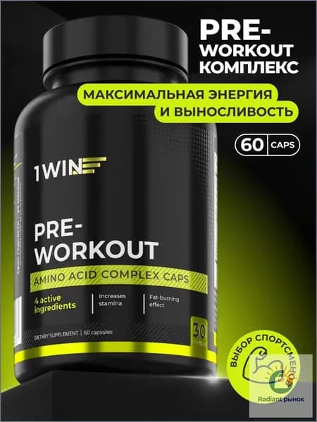 1WIN Предтренировочный комплекс в капсулах, спортивное питание, предтреник, спортпит
