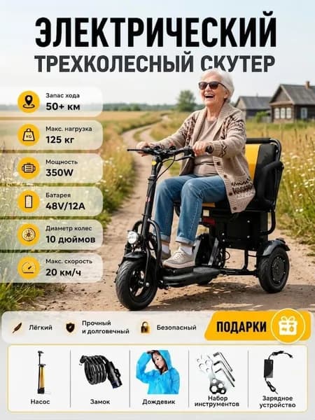Электровелосипед, 350 Вт
