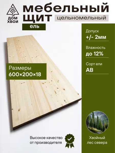 Мебельный щит 600х200х18 ХВОЯ Сорт АВ цельноламельный