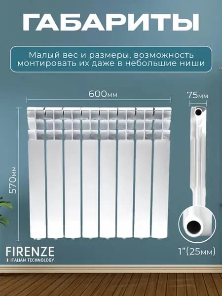 Радиатор алюминиевый FIRENZE AL 500/80 A21 (1202-1112) (8 секций)