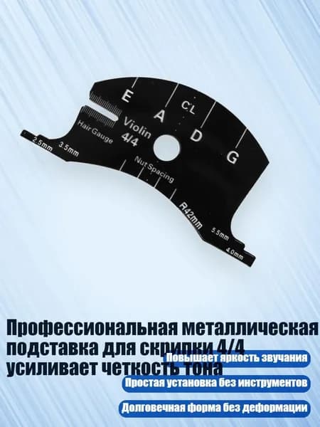 Профессиональная металлическая подставка для скрипки 4/4 усиливает четкость тона