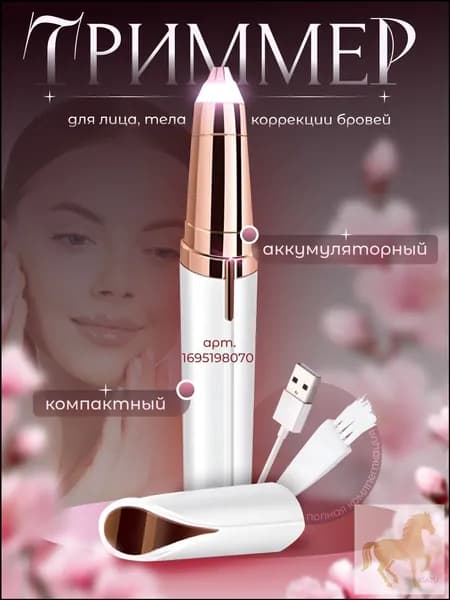 Триммер для бровей1, кол-во насадок 1