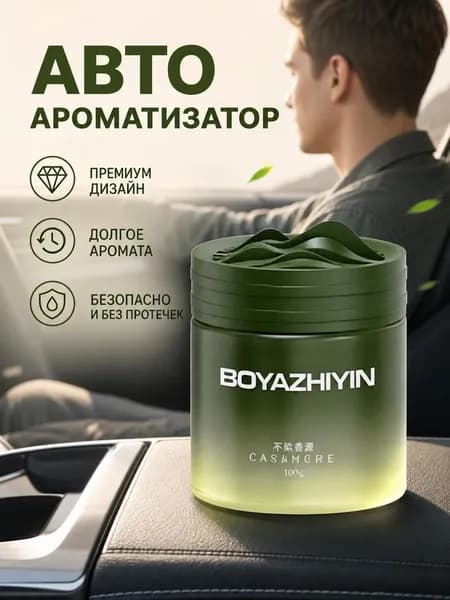 Ароматизатор автомобильный, Белый чай