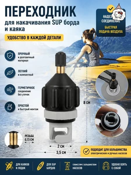 Адаптер для воздушного клапана лодки ПВХ, для накачивания SUP, переходник для автомобильного насоса
