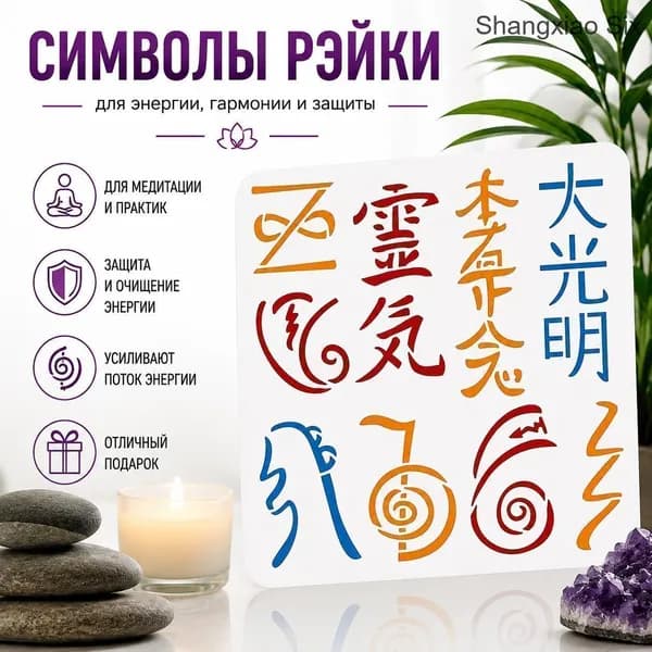 Наклейка с символами Рэйки и энергетическими знаками для медитации, йоги и духовных практик, декоративный виниловый стикер 1 шт.