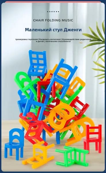 Стульчики На 4 ногах / Настольная игра башня для детей Лас Играс /30 стульев, на равновесие для двоих или компании