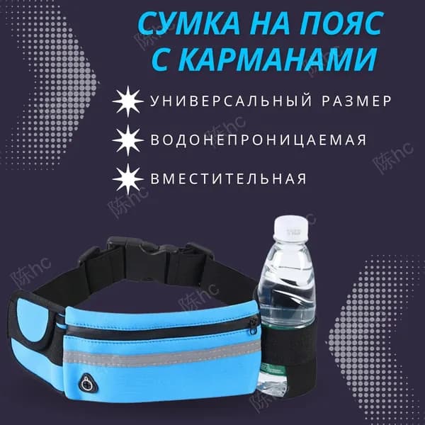 Сумка для бега