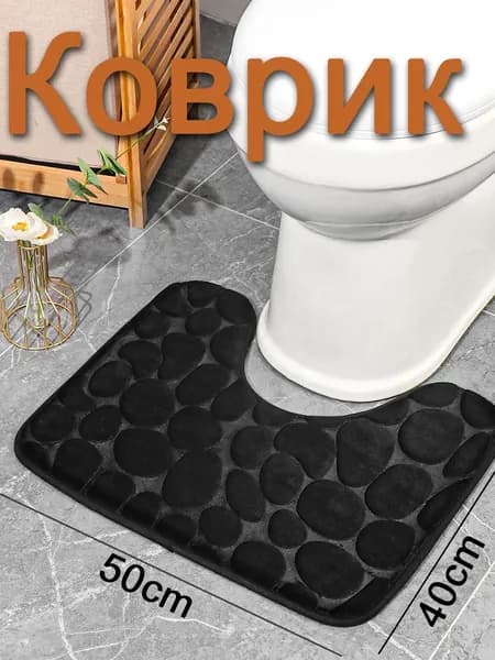 Коврик для туалета 40x50 см