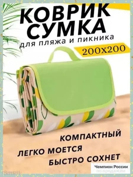 Плед для пикника , Оксфорд, 200 см х 200 см
