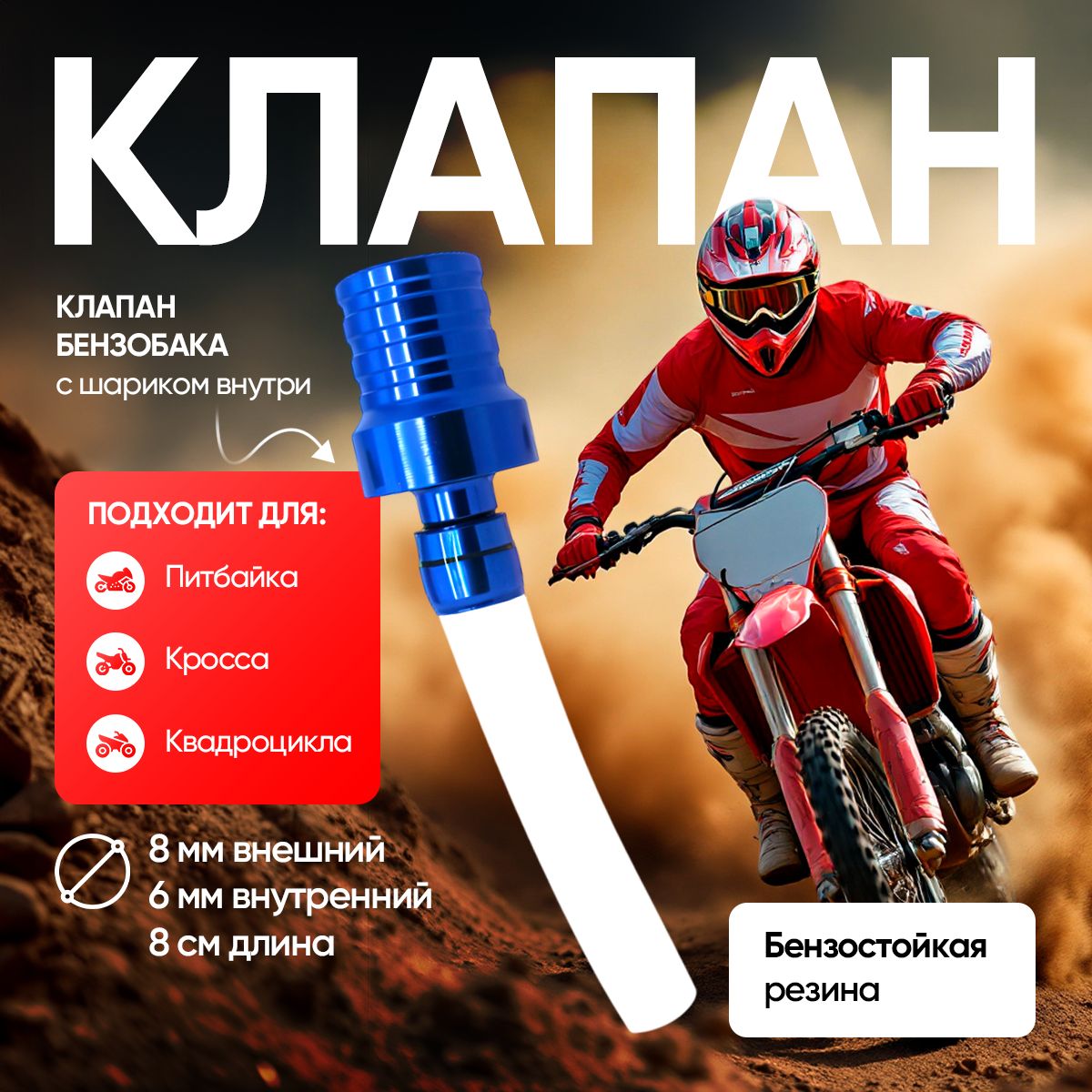 Клапан топливного бака с шариком, клапан крышки бензобака на питбайк