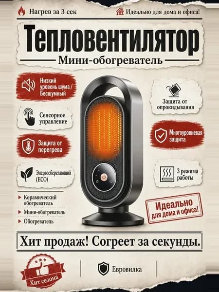 Умный обогреватель