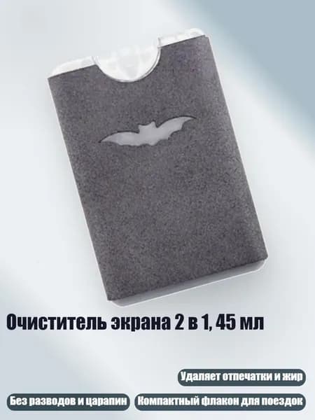 Очиститель экрана 2 в 1, 45 мл, Серый