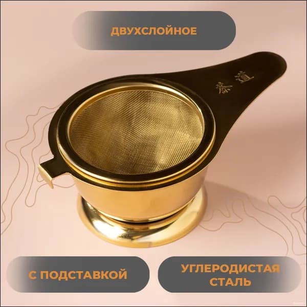 Ситечко для заваривания чая