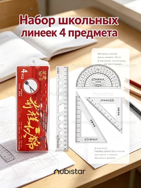 Набор из четырех линейок, 20 см в линейке, набор школьных канцелярских принадлежностей