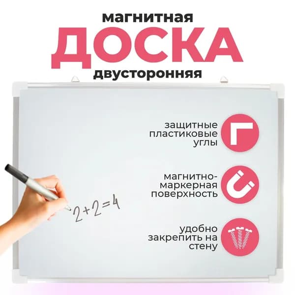Доска магнитно-маркерная / Двусторонняя / 50х35 см