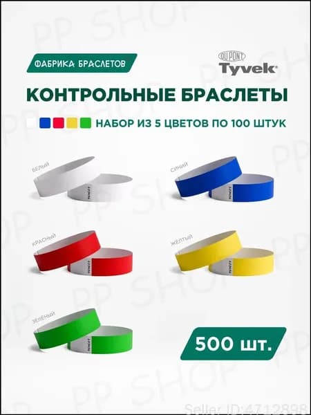 Контрольный браслет, листов: 50