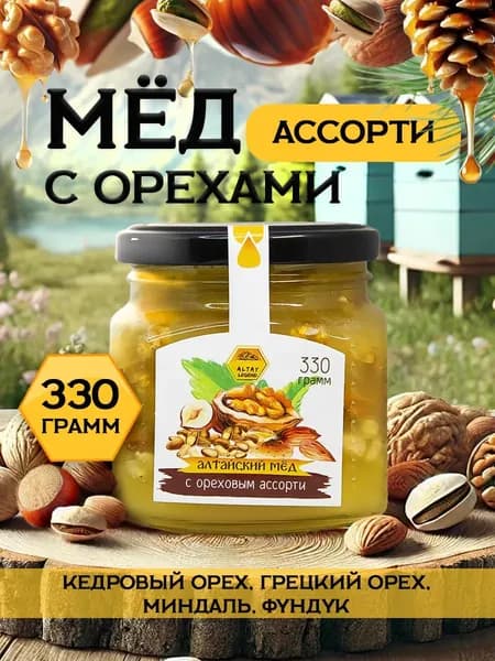 Легенда Алтая Мёд натуральный алтайский, орехи в меду ассорти (кедровый орех, грецкий орех, фундук, миндаль), 330 г