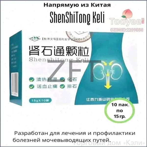 Чай почечный китайский Чудо средство!!!!