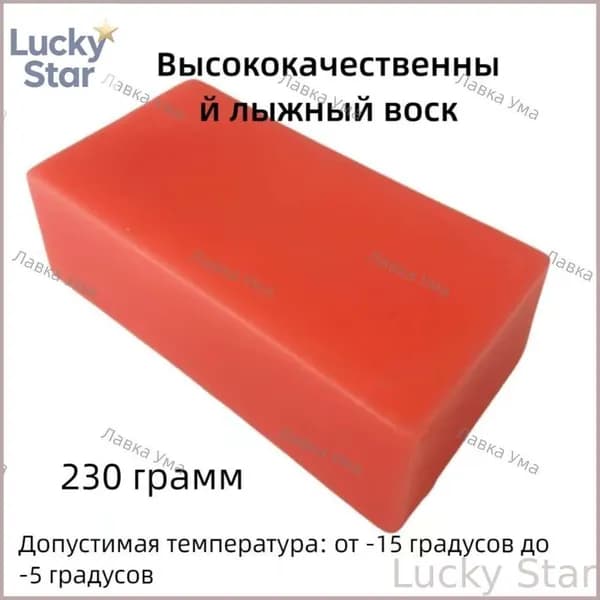 Набор парафинов для лыж и сноуборда, 1 шт., 230 г, для разных температур (-40C до +15C)