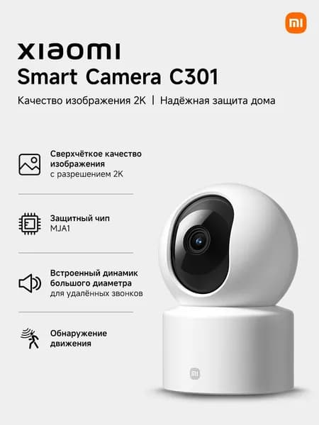 Xiaomi Smart Camera C301 IP Камера видеонаблюдения, белая