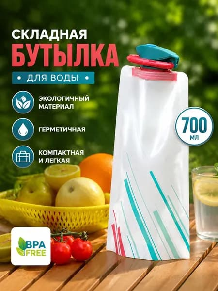 Спортивная бутылка, 700 мл